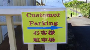 ハワイ島　UCCコーヒー焙煎体験　駐車場